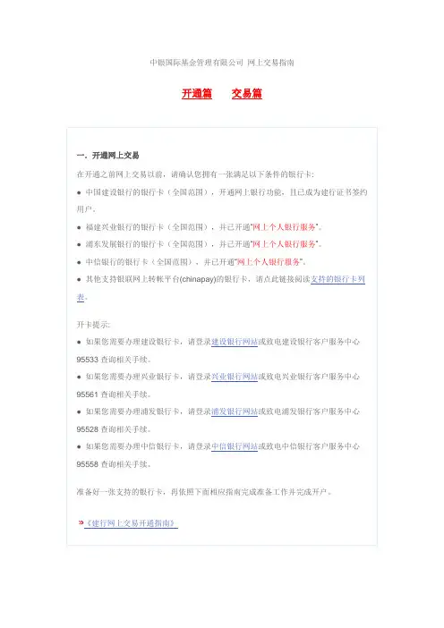 中银国际基金管理有限公司 网上交易指南