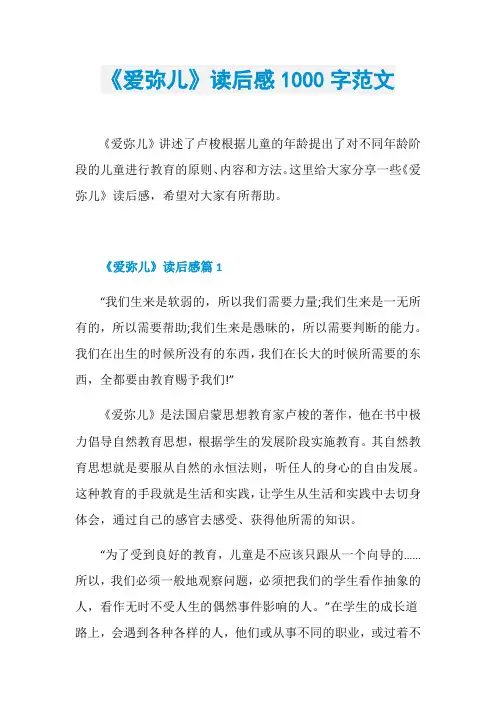 《爱弥儿》读后感1000字范文