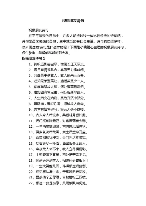 祝福朋友诗句