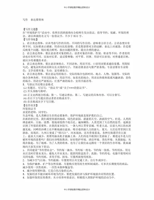 部编版八年级上册语文-写作 表达要得体