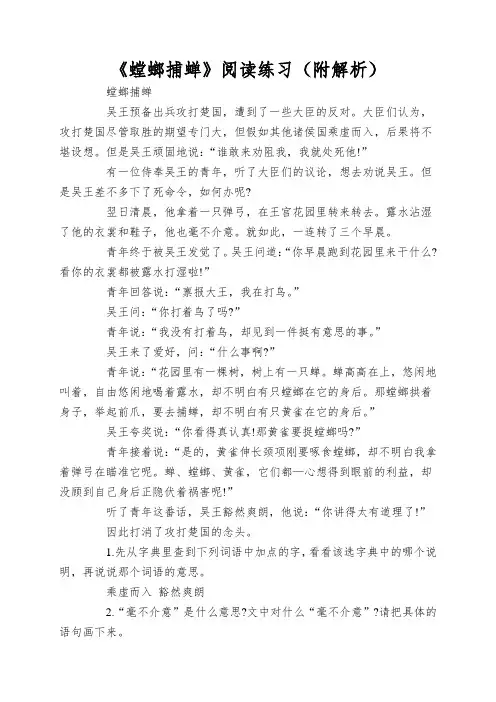 《螳螂捕蝉》阅读练习(附解析)