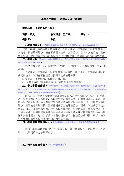 小学语文学科---教学设计与反思模板