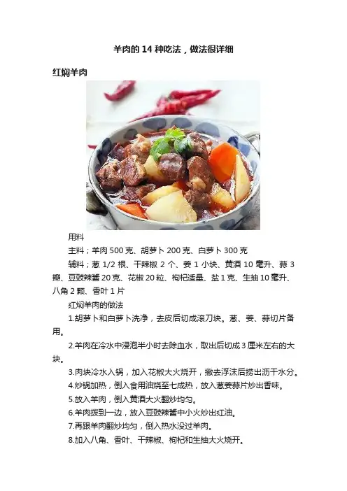 羊肉的14种吃法，做法很详细