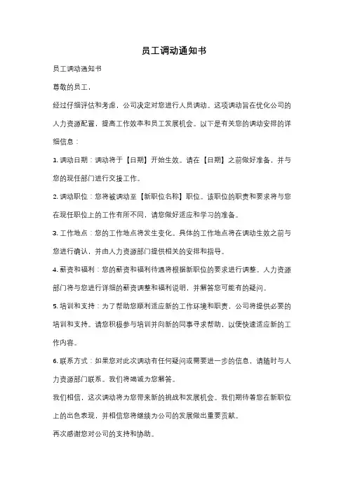 员工调动通知书