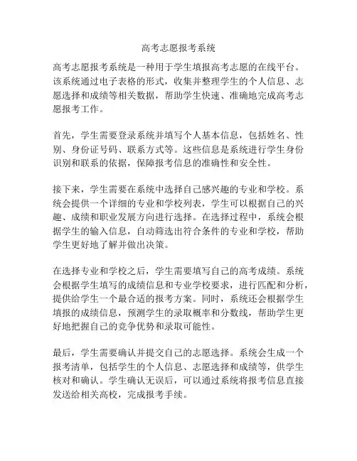高考志愿报考系统