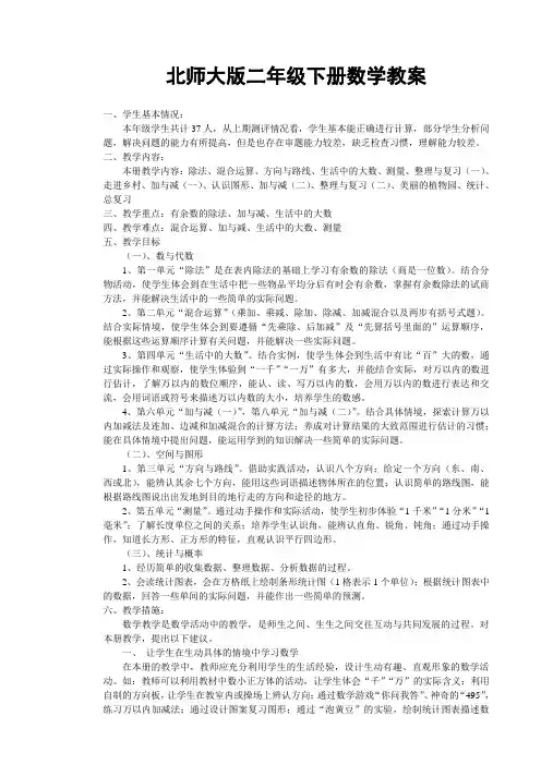北师大版二年级数学教案全册