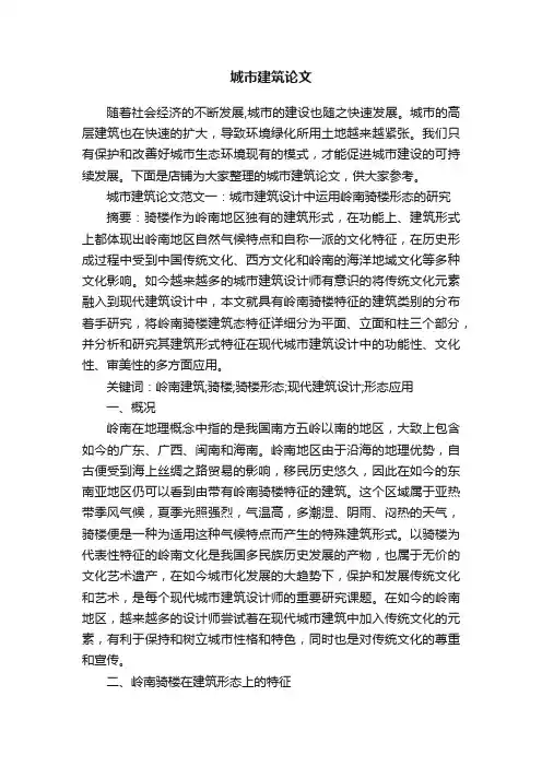 城市建筑论文