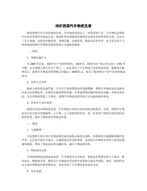 浅析我国汽车物流发展