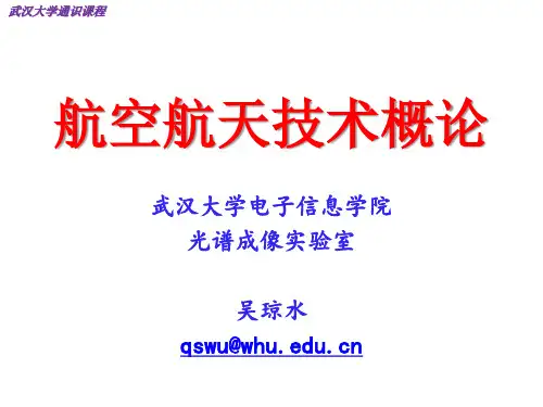 第2章 航空航天飞行器基本飞行原理2.5直升机与旋翼机的飞行原理