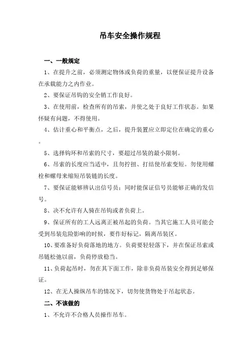 吊车安全操作规程