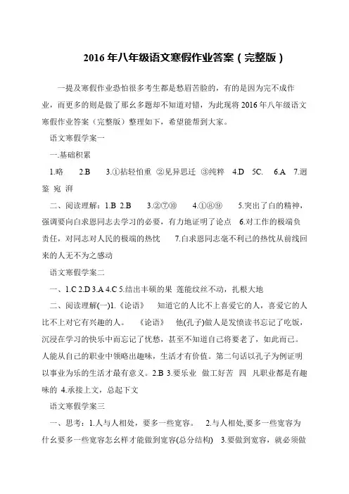 2016年八年级语文寒假作业答案(完整版)