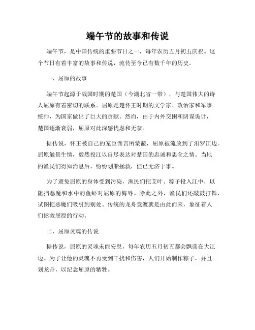 端午节的故事和传说
