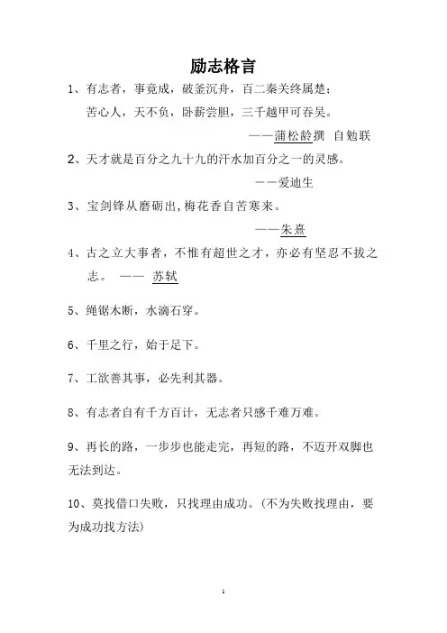 10句励志格言和5个励志小故事