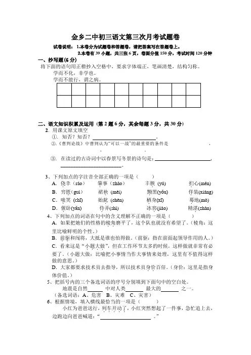 初三语文第三次月考试题卷