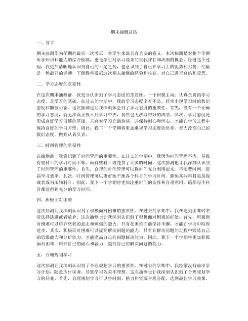 期末抽测总结