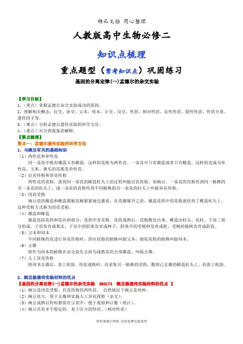 人教版高中生物必修二(全册知识点考点梳理、重点题型分类巩固练习)(家教、补习、复习用)
