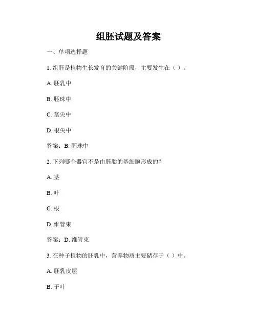 组胚试题及答案