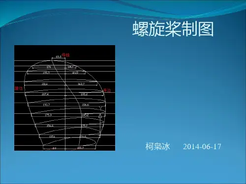螺旋桨制图