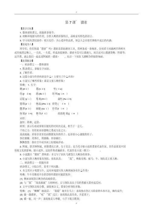 部编人教版九年级语文下册第二单元7溜索教案(已审阅)