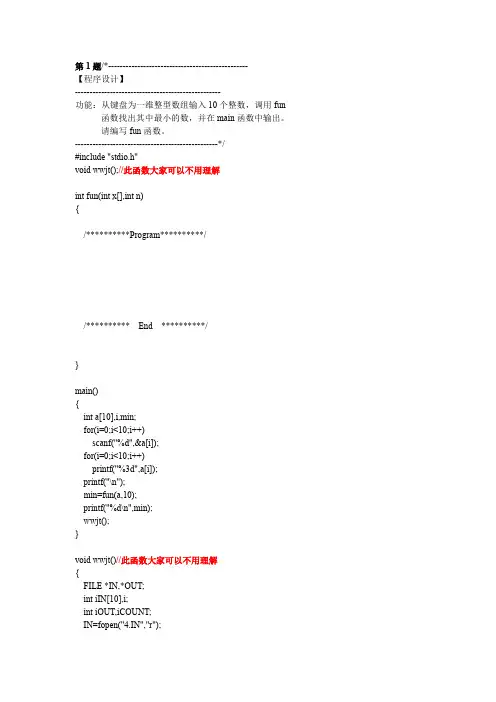 程序设计基础程序设计题及参考答案