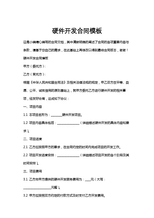 硬件开发合同模板