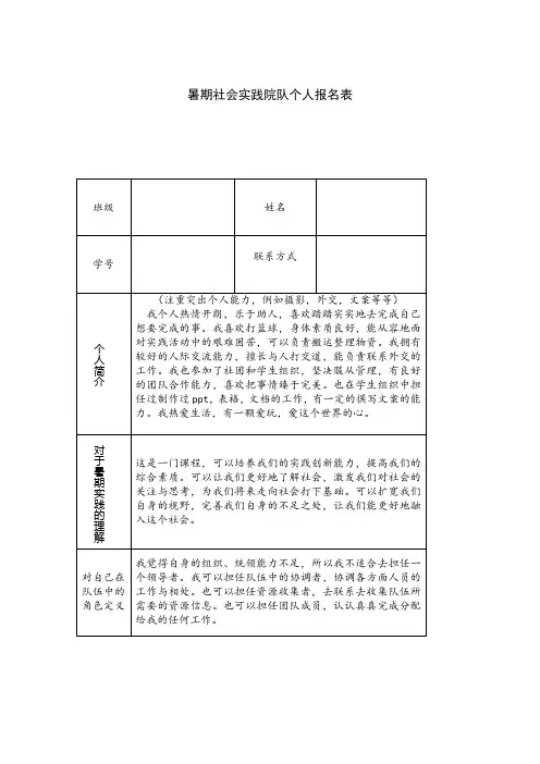 暑期社会实践 报名表 
