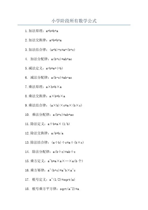 小学阶段所有数学公式