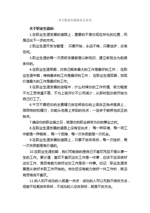 关于职业生涯的名言名句_经典名言