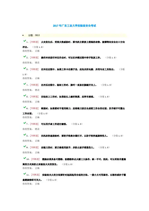 大学实验室安全考试98分