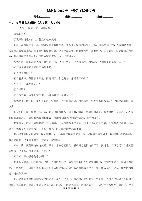 湖北省2020年中考语文试卷C卷(模拟)