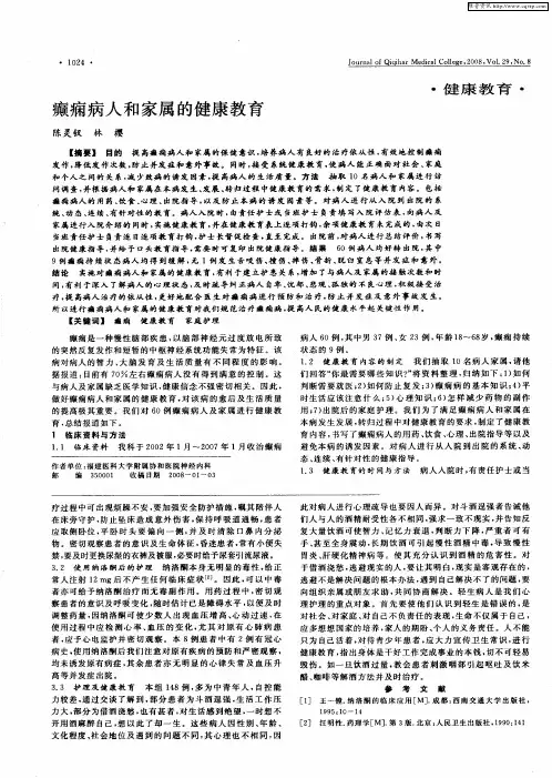 癫痫病人和家属的健康教育