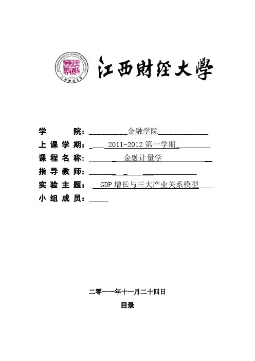 计量经济学大作业——建立模型