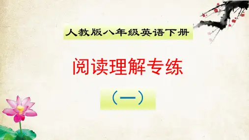 人教版八年级英语下册阅读理解专练(一)