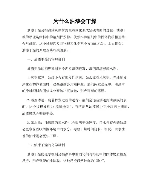 为什么油漆会干燥