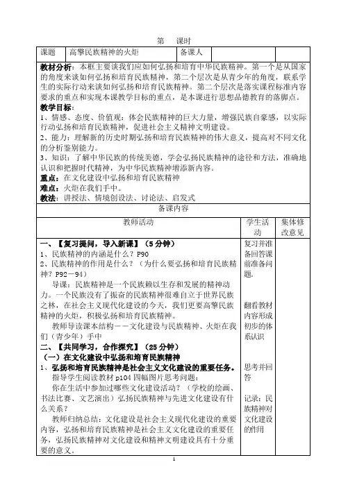 高擎民族精神的火炬新授