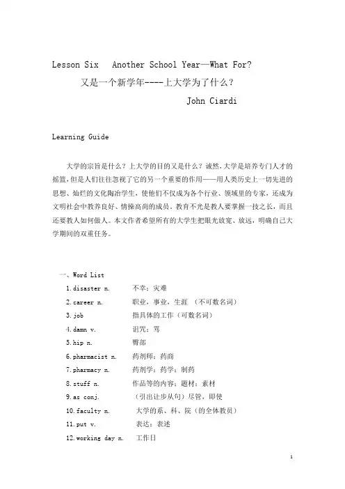 Lesson-Six--Another-School-Year综合英语一下册课文-练习语法讲解