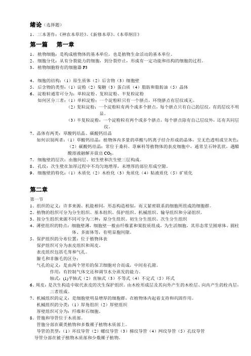 药用植物学复习资料