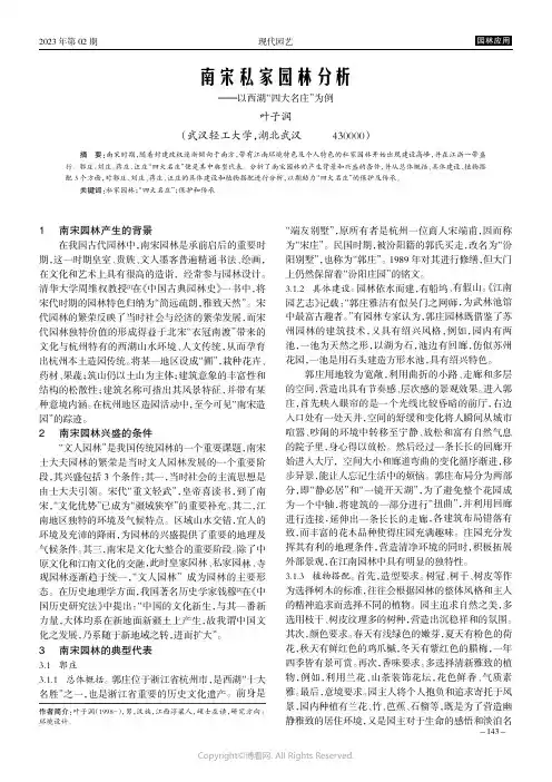南宋私家园林分析——以西湖“四大