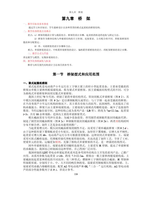 桥架的载荷计算-教本