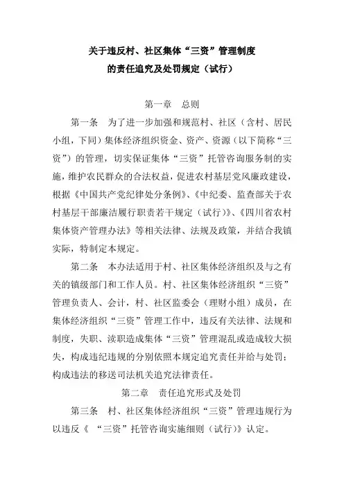 “三资”管理制度