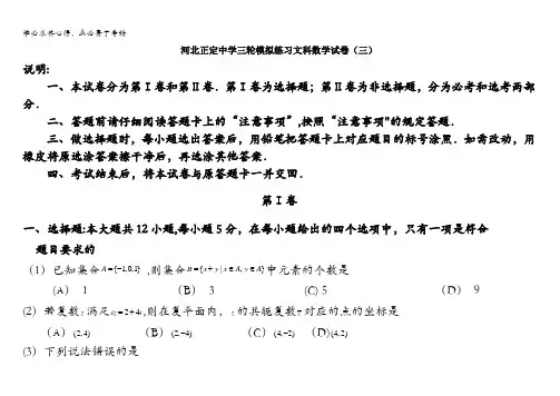 河北省正定中学高三三轮模拟练习(三)数学(文)试题含答案