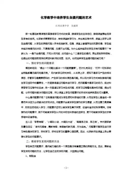 化学教学中培养学生提问的能力