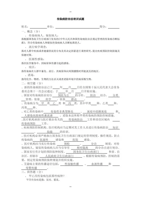 传染病防治法试题带答案
