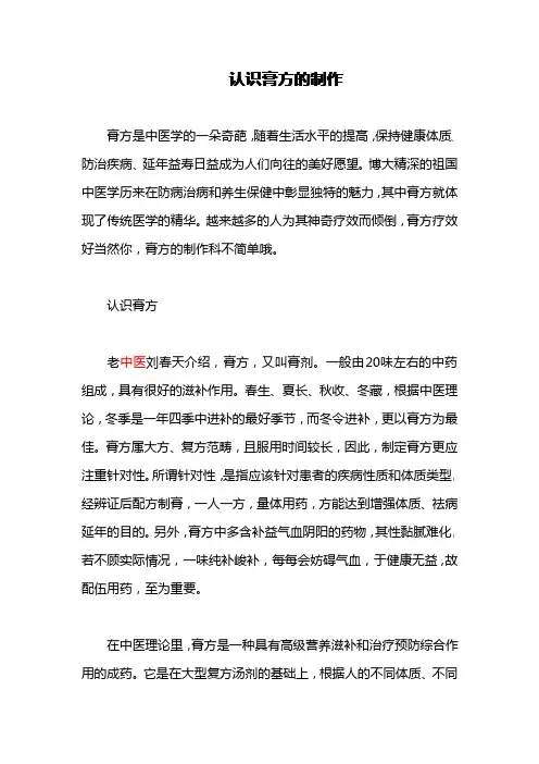 冬令进补,浅谈膏方制作