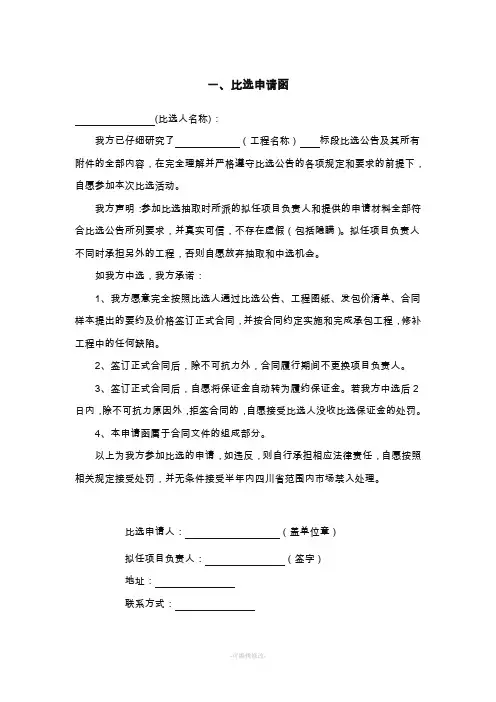 比选申请书格式