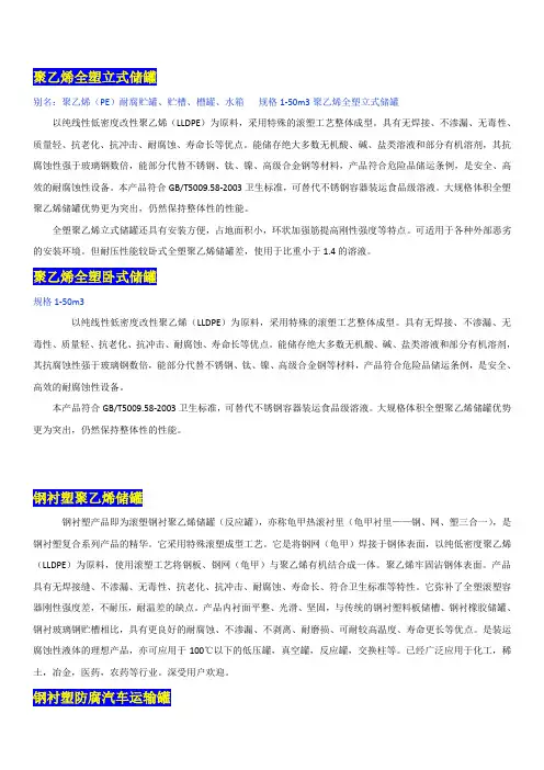 聚乙烯全塑立式储罐