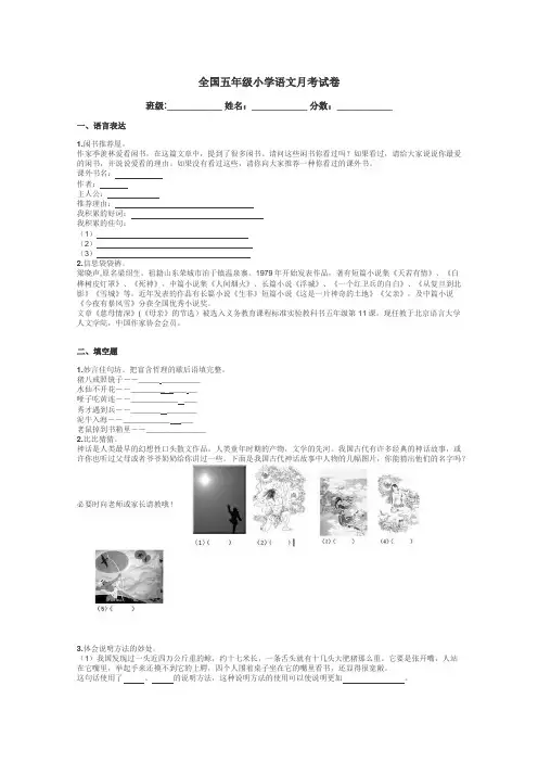 全国五年级小学语文月考试卷带答案解析
