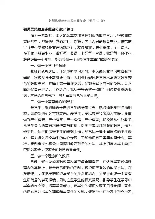 教师思想政治表现自我鉴定（通用10篇）