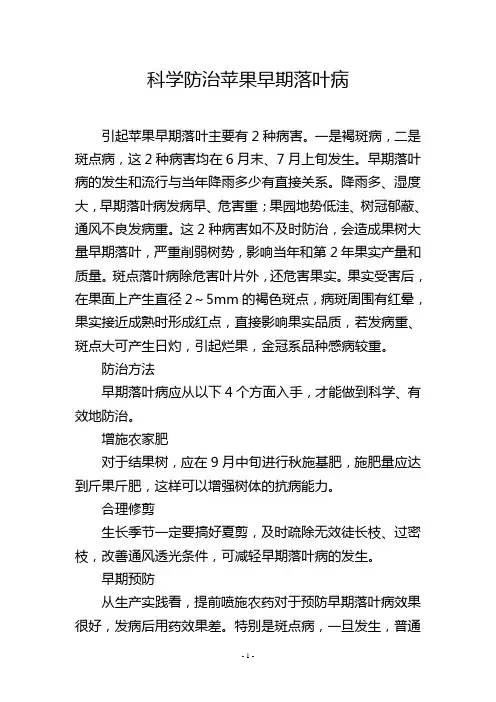 科学防治苹果早期落叶病_1