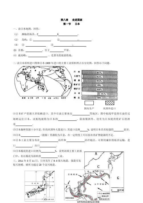 海南省农垦中学湘教版七年级下册地理读图训练(无答案)第八章 走进国家